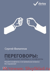 Картинка Сергей Филиппов-переговоры: Экстремальные Маневры И Конфликты
