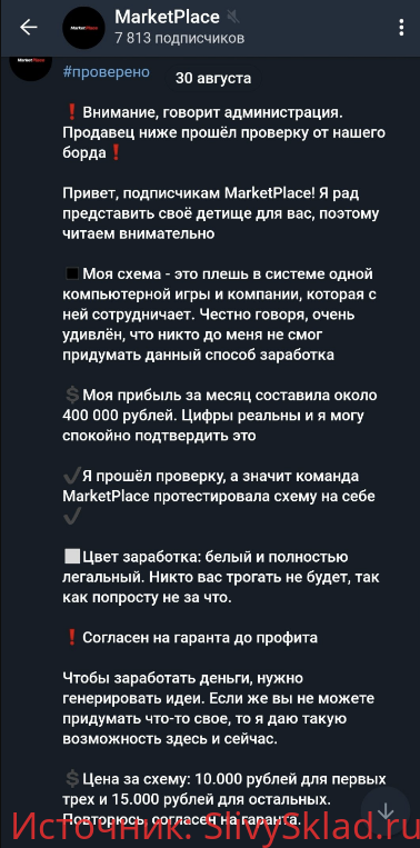 Картинка Схема с MarketPlace за 15.000р.