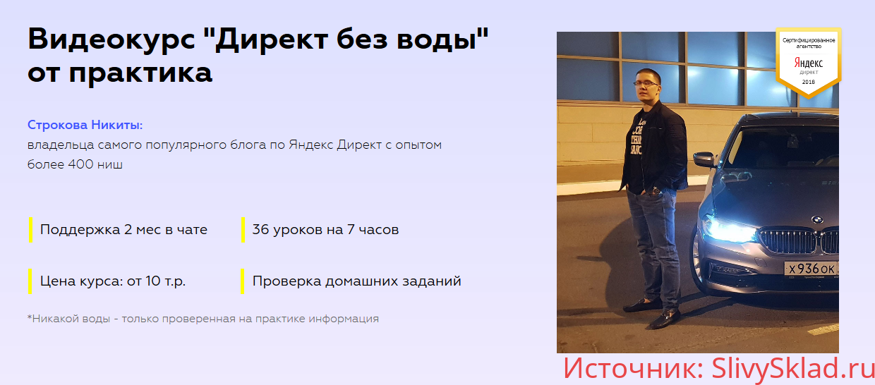 Картинка [Никита Строков] Видеокурс "Директ без воды" от практика (2019)