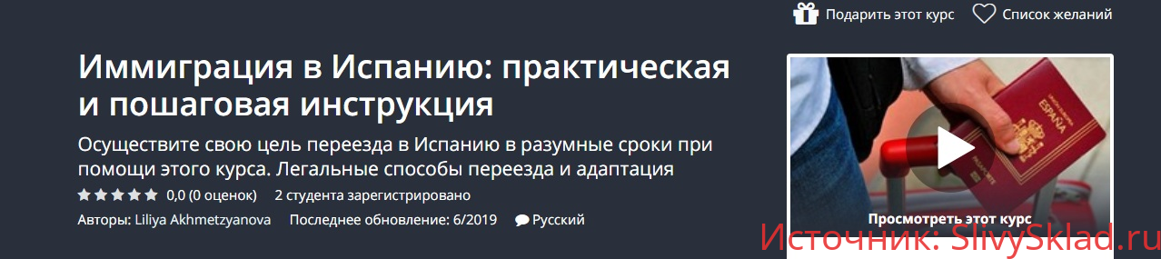 Картинка [Udemy] Liliya Akhmetzyanova - Иммиграция в Испанию: практическая и пошаговая инструкция (2019)
