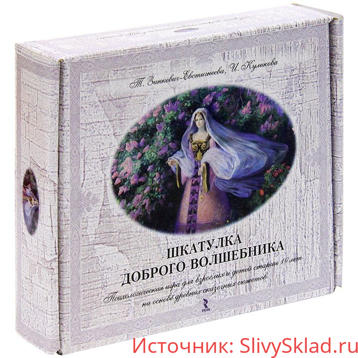 Картинка [Зинкевич-Евстигнеева Татьяна, Куликова] Шкатулка доброго волшебника (2018)