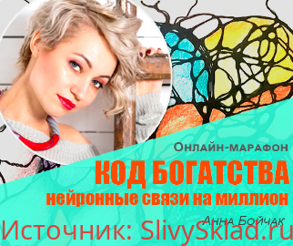 Картинка [Анна Бойчак] Код богатства: нейронные связи на миллион (2019)