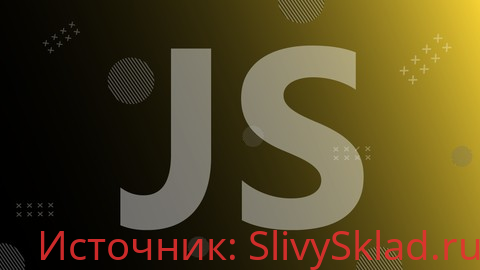 Картинка [Udemy] Denys Mescheryakov - Современный JavaScript с нуля на реальных проектах (2019)