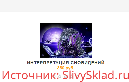 Картинка [Николай Никитенко] Интерпретация сновидений