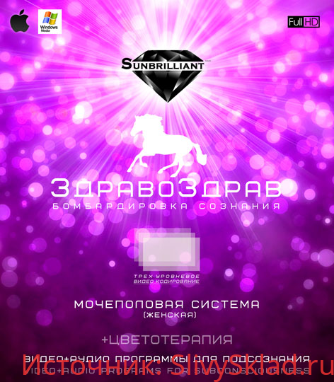 Картинка [SUNBRILLIANT] ЗдравоЗдрав - Мочеполовая система (Женская)