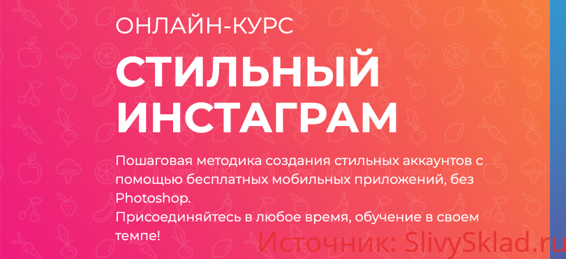Картинка [Анастасия Пушкарь] Стильный Instagram. Весенний поток (2019)