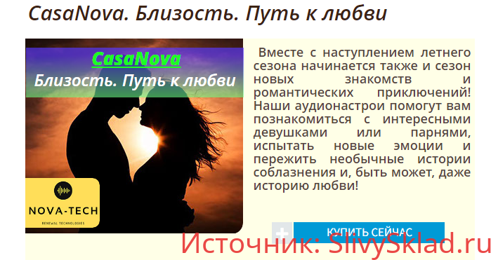 Картинка [Nova-Tech] CasaNova. Близость. Путь к любви