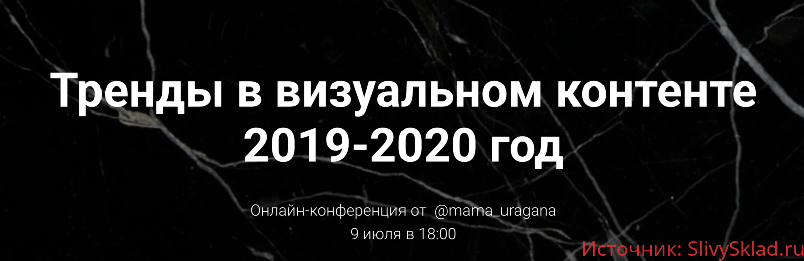 Картинка [Анастасия Максимова] Тренды в визуальном контенте 2019-2020 год (2019)