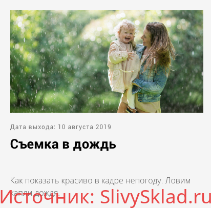 Картинка [Елена Карнеева] Съемка в дождь (2019)