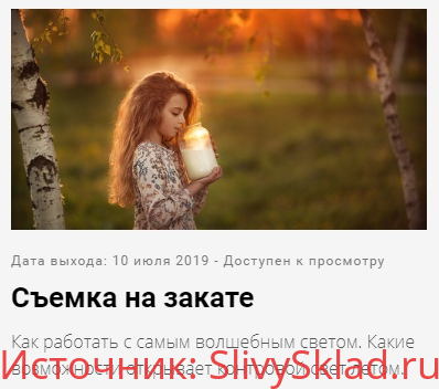 Картинка [Елена Карнеева] Съёмка на закате (2019)