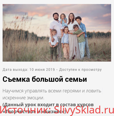 Картинка [Елена Карнеева] Съемка большой семьи (2019)