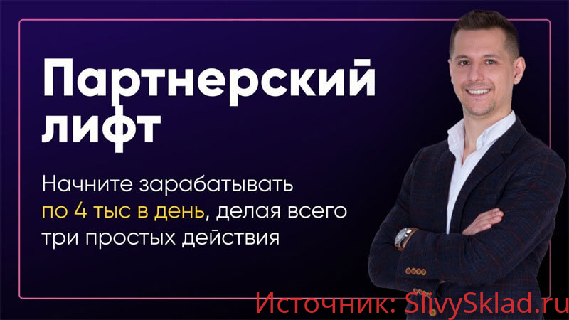 Картинка [Алексей Дощинский] Партнерский лифт (2019)