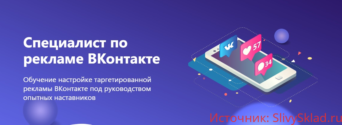 Картинка [Павел Ширяев, Сергей Сабитов] Специалист по рекламе Вконтакте (2018)