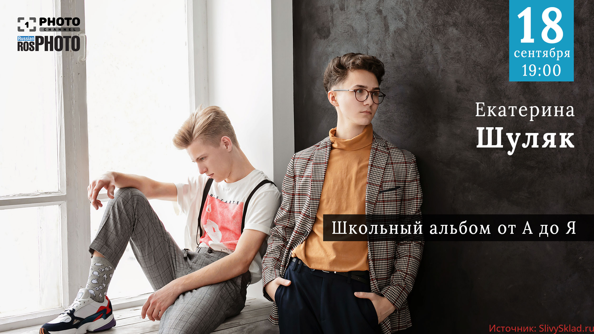 Картинка [Первый Фото Канал] Екатерина Шуляк - Школьный альбом от А до Я (2019)