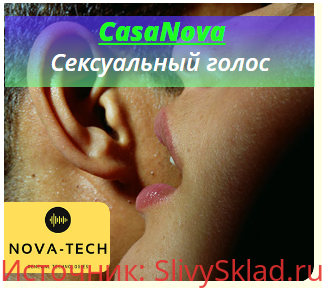 Картинка [Nova-Tech] CasaNova. Сексуальный голос