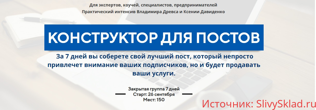 Картинка [Владимир Древс, Ксения Давиденко] Конструктор для постов