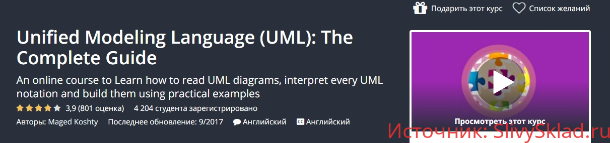 Картинка [Udemy] Maged Koshty - Унифицированный язык моделирования (UML): полное руководство (2019)