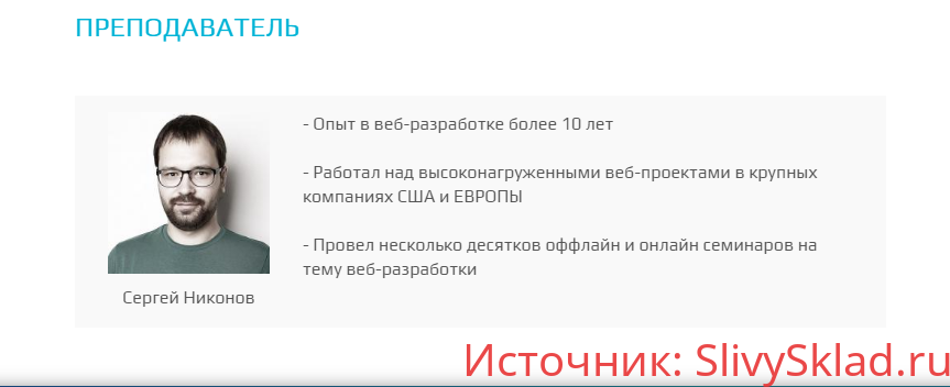 Картинка [Сергей Никонов] Онлайн курс LINUX и GIT для начинающих — Видео уроки Linux / Git с нуля