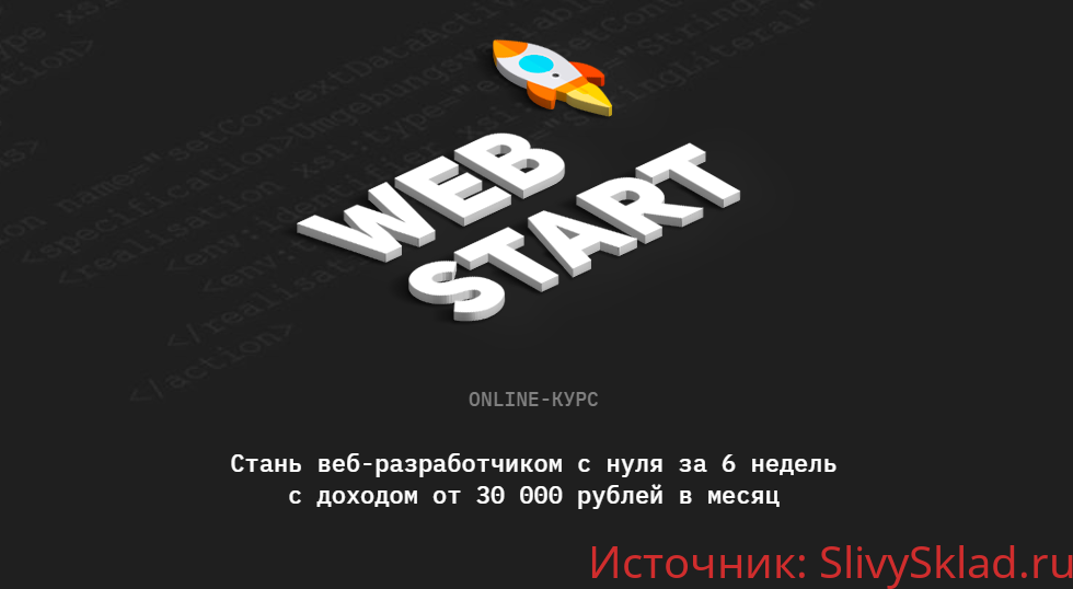 Картинка [Академия верстки] Web Start февраль 2019