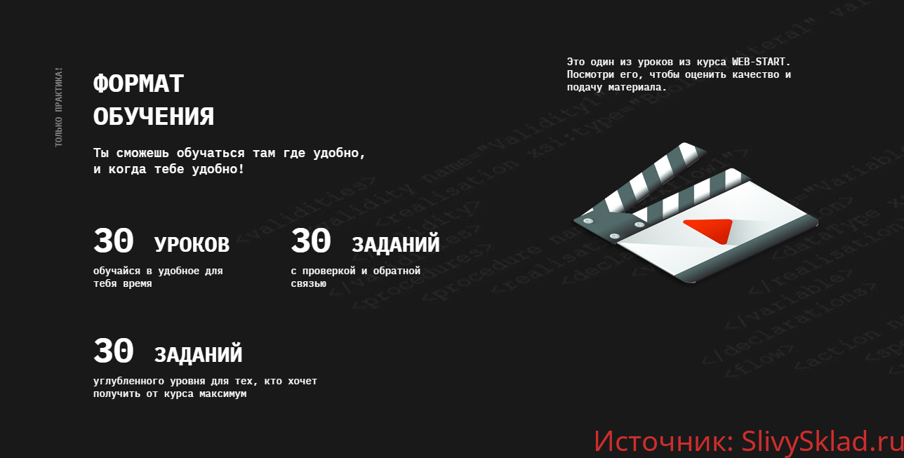 Картинка [Академия верстки] Web Start февраль 2019