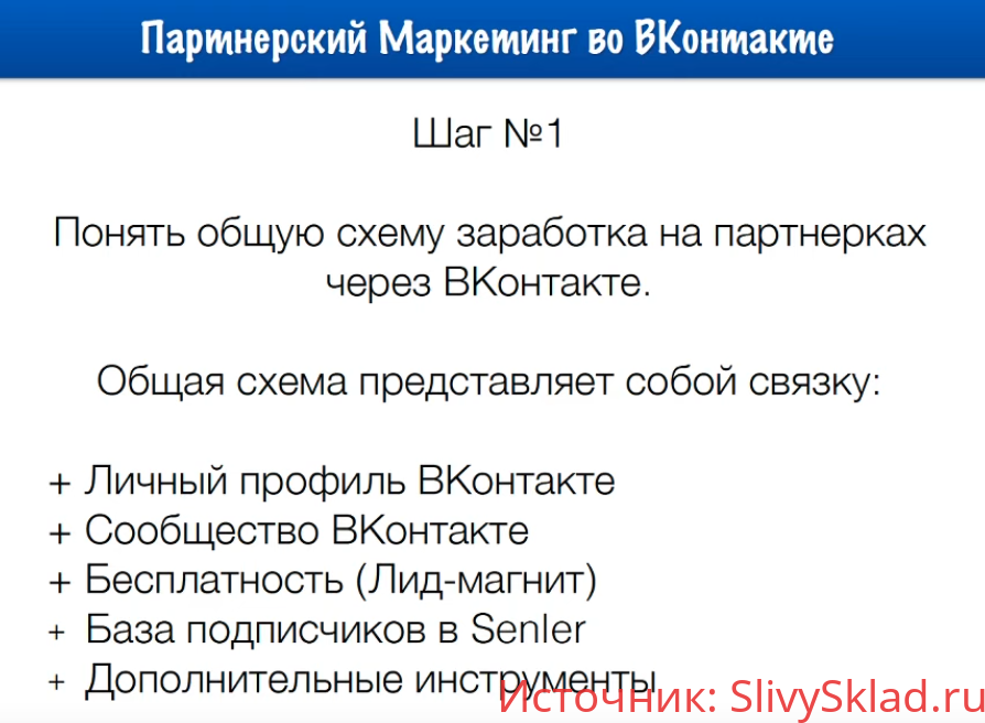 Картинка [Евгений Вергус] Партнерский маркетинг во ВКонтакте (2019)