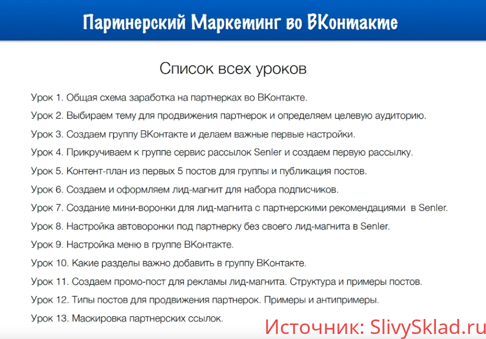 Картинка [Евгений Вергус] Партнерский маркетинг во ВКонтакте (2019)