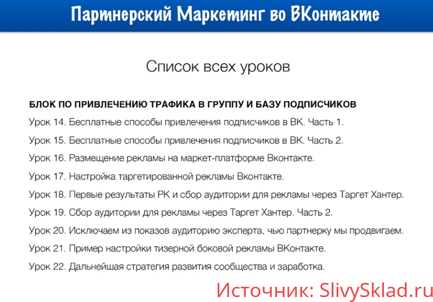 Картинка [Евгений Вергус] Партнерский маркетинг во ВКонтакте (2019)