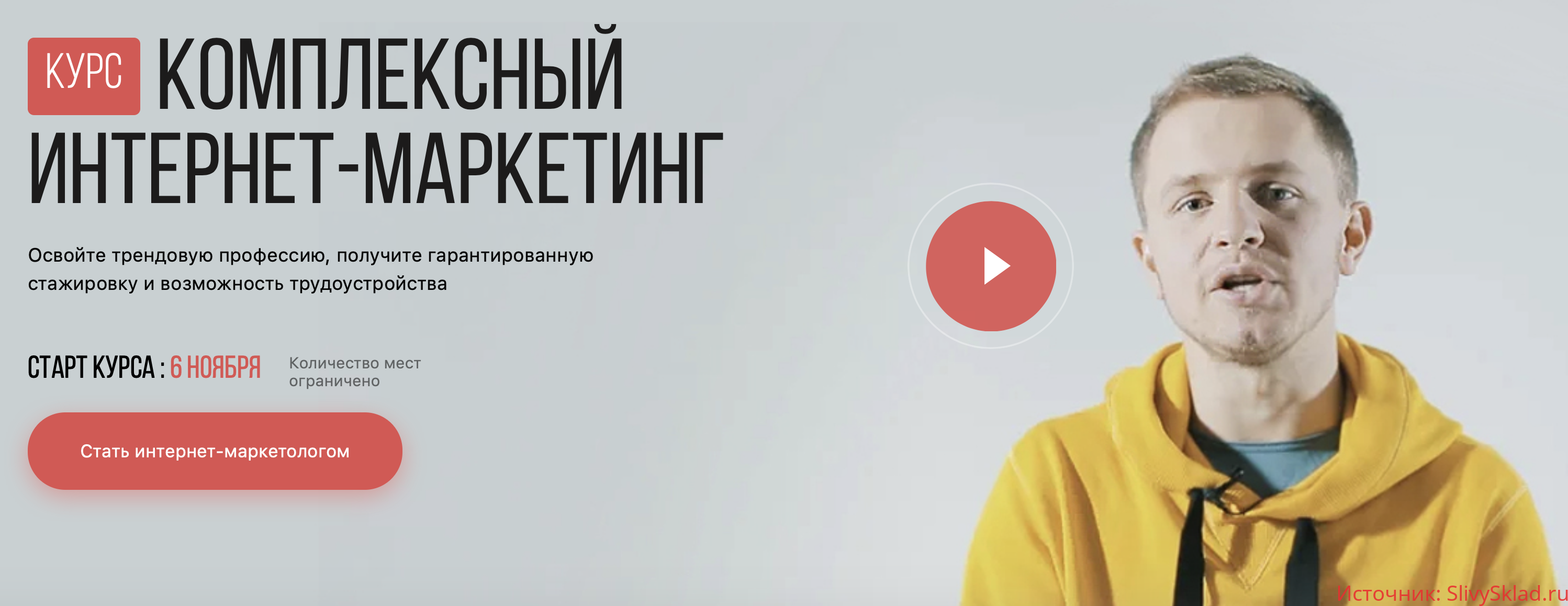 Картинка [GeniusMarketing] Комплексный интернет-маркетинг (2018)