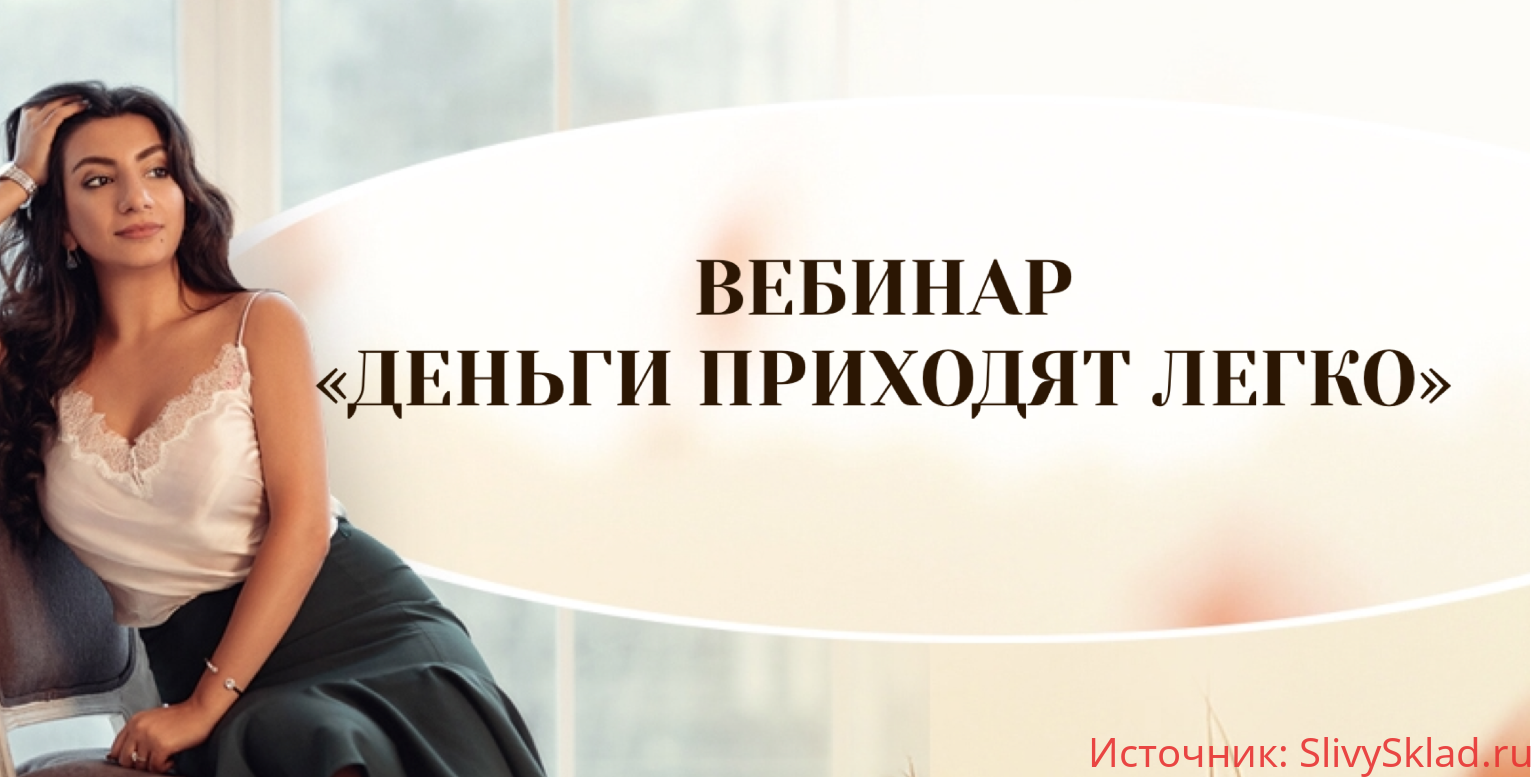 Картинка [Зина Шамоян] Деньги приходят легко (2019)