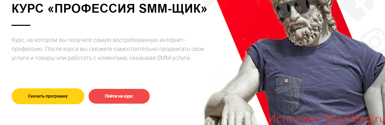 Картинка [SMM-Школа Republic] Профессия SMM-щик (Февраль 2019)