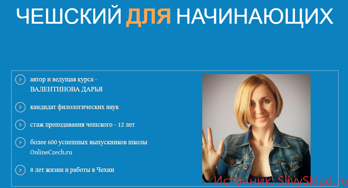 Картинка [Валентинова Дарья] Чешский язык для начинающих (2018)