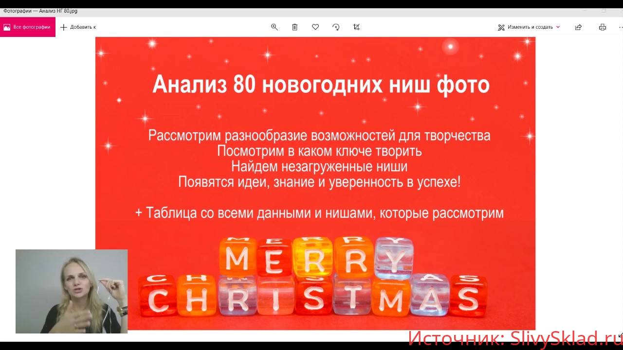 Картинка [Кузина Наталья] Анализ 80 новогодних ниш (2019)