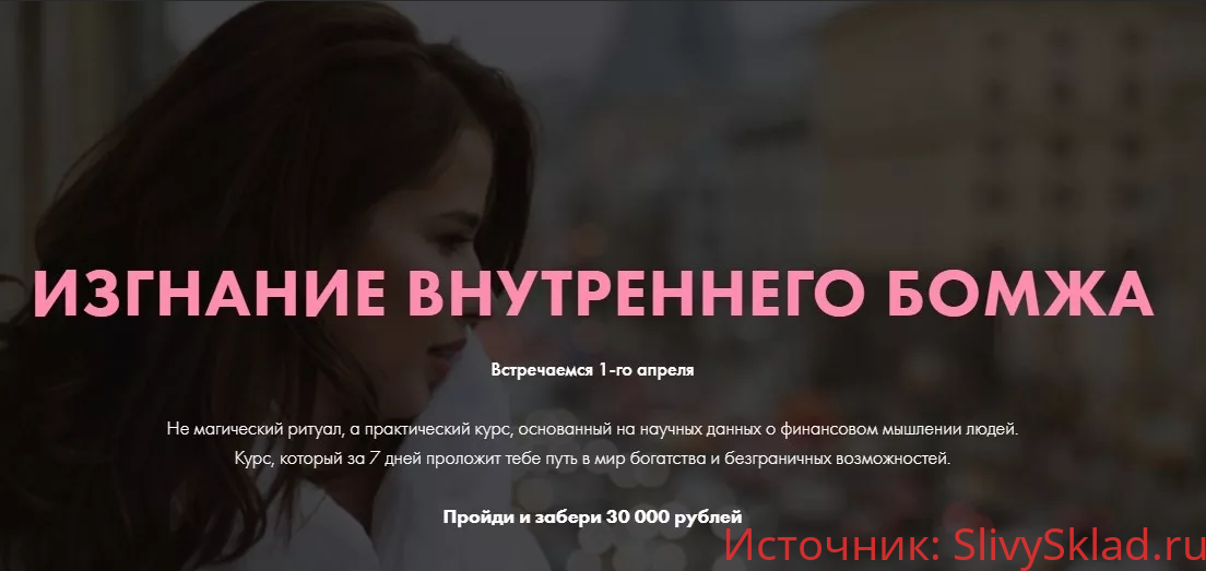 Картинка [Виктория Ахмедянова] Изгнание внутреннего бомжа (2019)