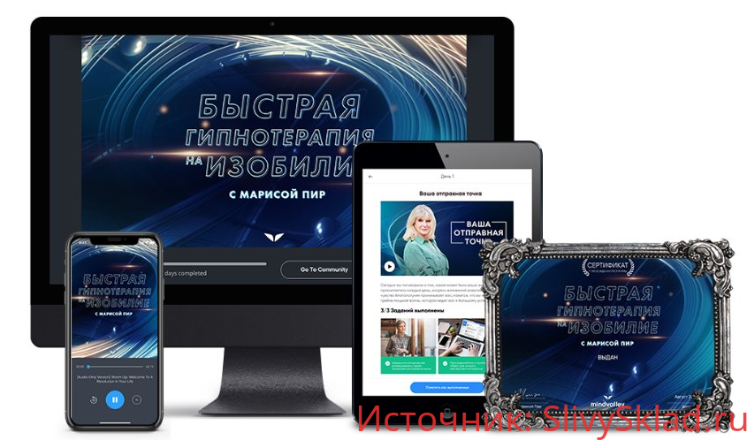Картинка [Мариса Пир] Быстрая гипнотерапия на изобилие (2019)