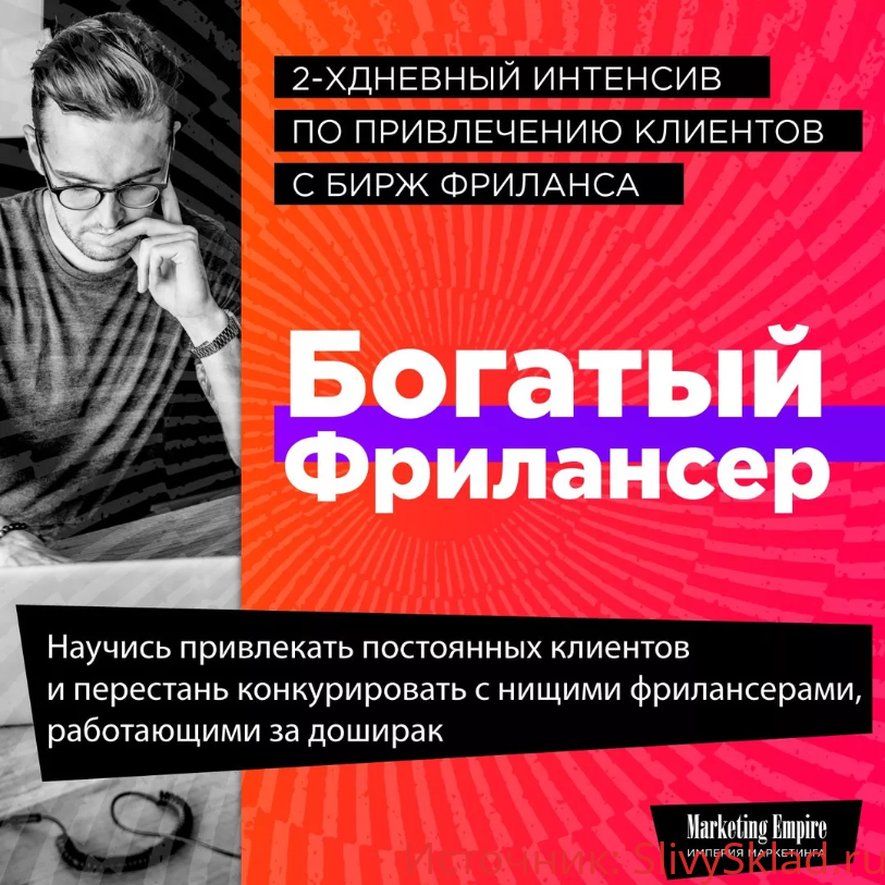 Картинка [Антон Перепечаев] Богатый Фрилансер (2019)