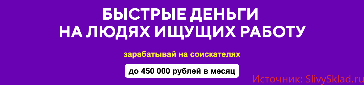 Картинка [Евгений Толстов] Быстрые деньги на людях ищущих работу (2019)
