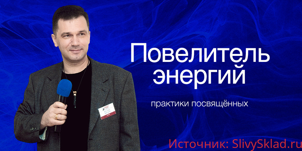 Картинка [Руслан Янгаев] Повелитель энергий