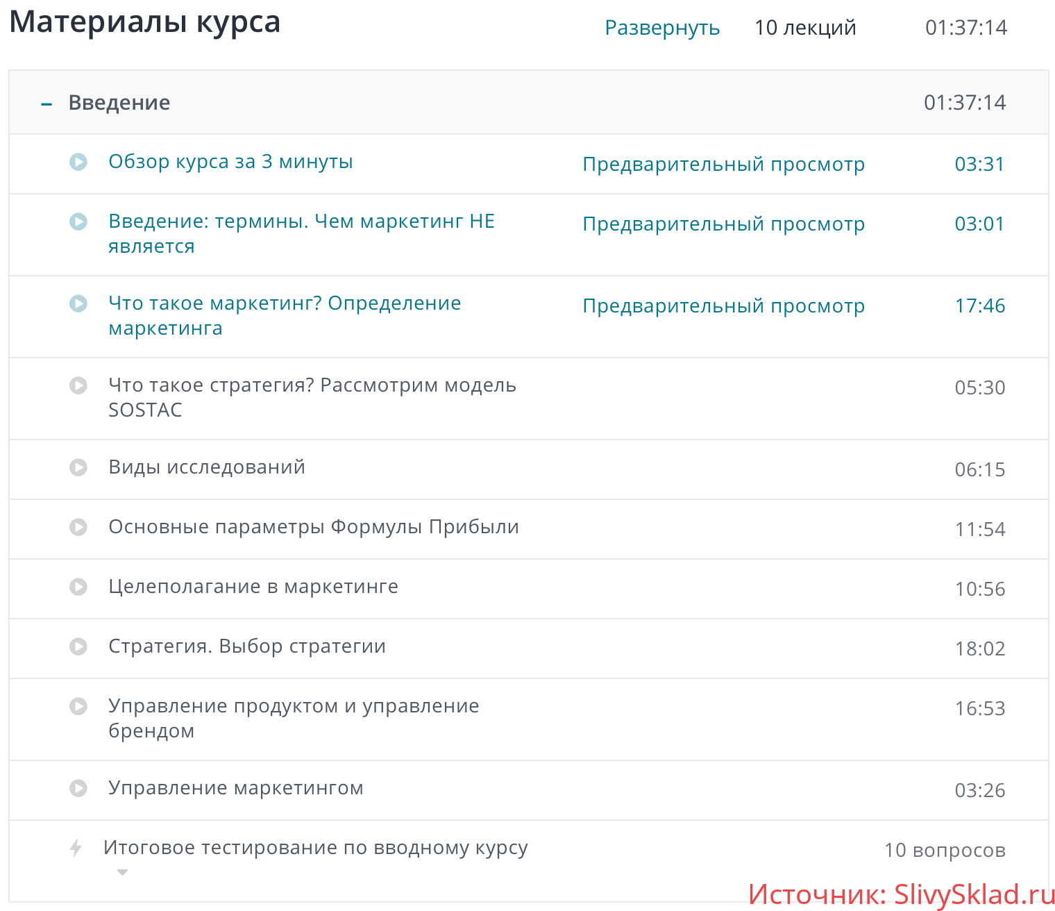 Картинка [Udemy] [Илья Балахнин] Введение в маркетинг на основе данных (2019)