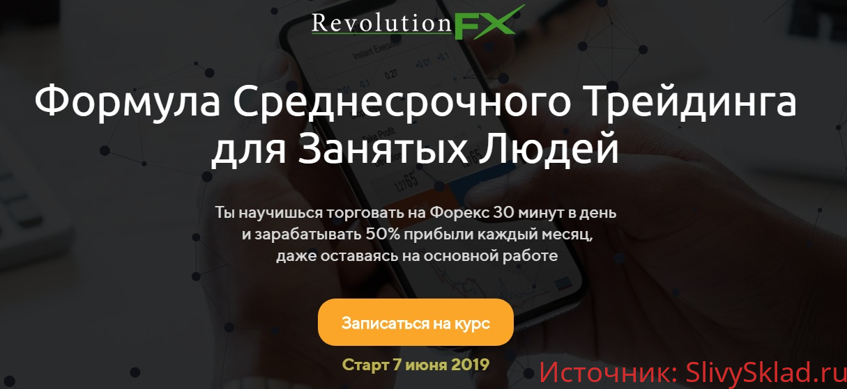 Картинка [Максим Ковалевский] Формула среднесрочного трейдинга (2019)