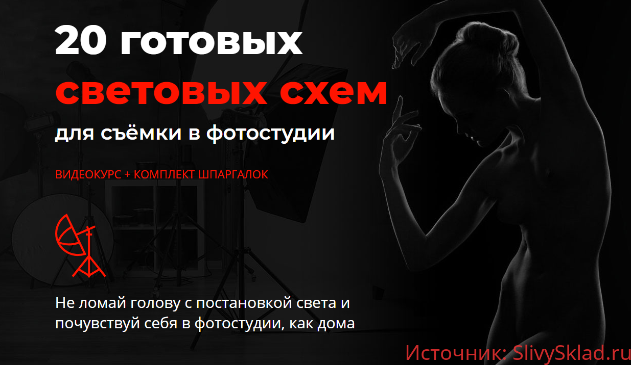 Картинка [Евгений Карташов] 20 гoтoвых светoвых схем для съёмки (2019)