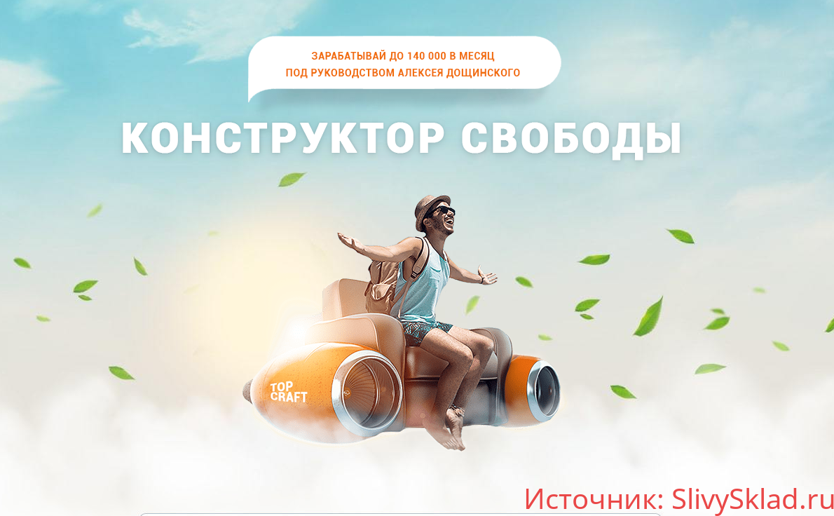 Картинка [Алексей Дощинский] Конструктор свободы (2019)
