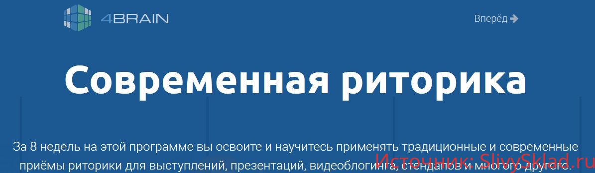 Картинка [4Brain] Современная риторика (2019)