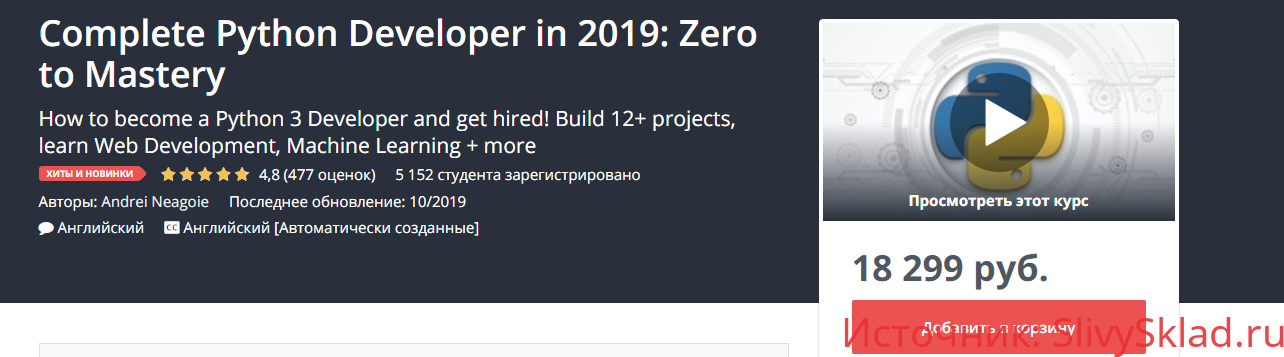 Картинка [Udemy] Полный Python Developer в 2019 году: c нуля до мастера (2019)