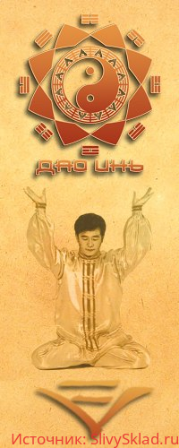Картинка Дао Инь - Inbi. Даосская Алхимия