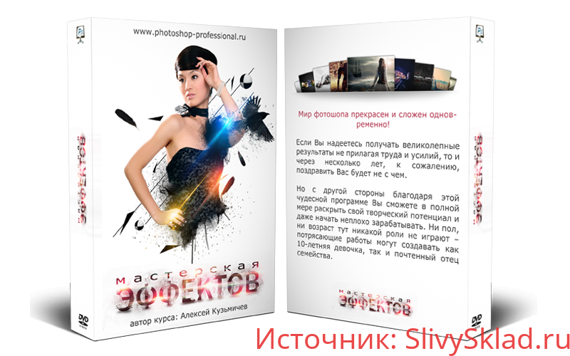 Картинка [Алексей Кузьмичев] Мастерская эффектов