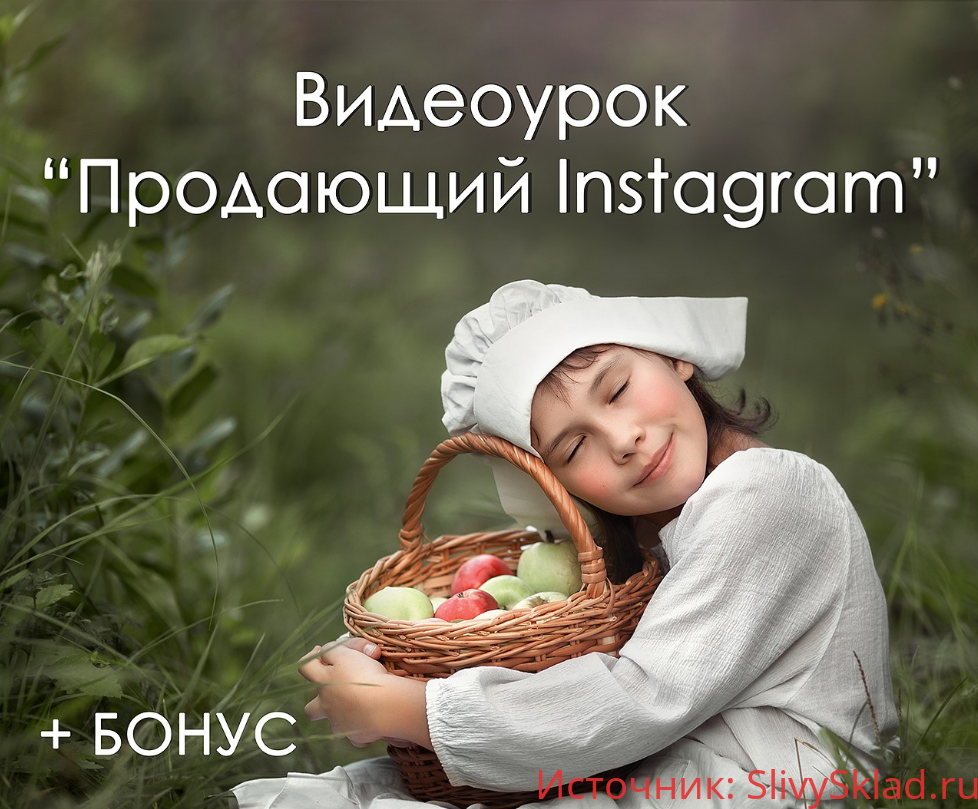 Картинка [Arma Gray] Видео урок "Продающий инстаграм"