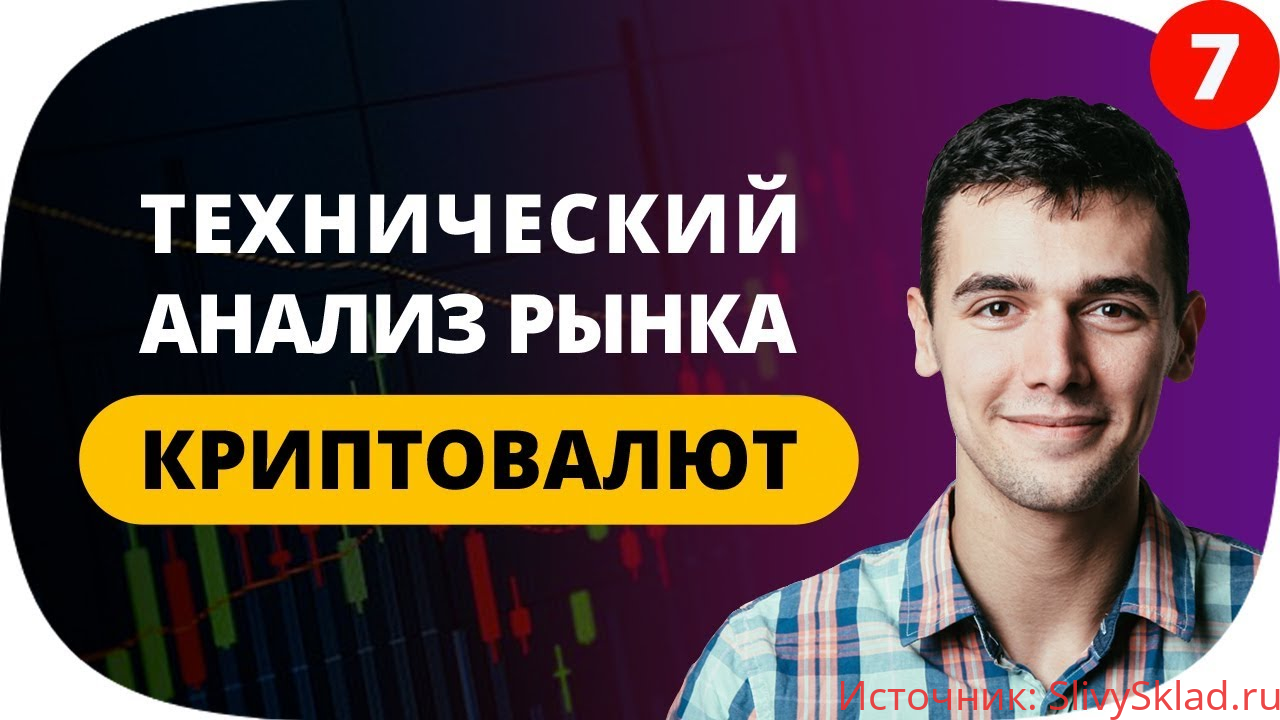 Картинка [Денис Смаляний] Криптотрейдинг с нуля (2018)