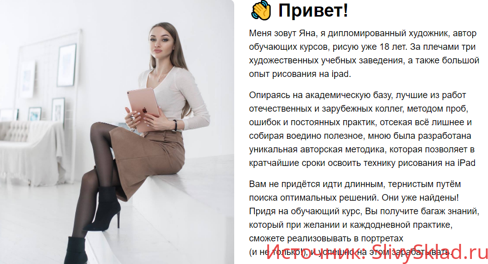 Картинка [Яна Андрушок] Экспресс-скетчинг на iPad (2019)