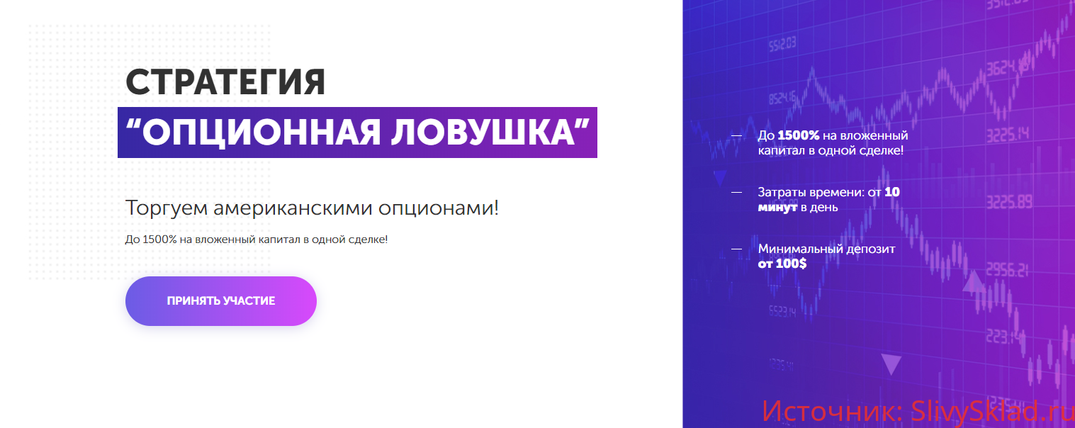Картинка [Владимир Волков] Опционная ловушка (2019)