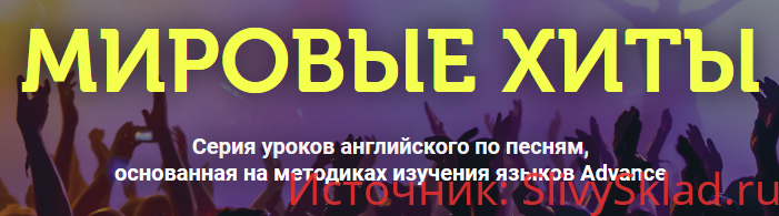 Картинка [Анна Вишнякова] Серия уроков английского по песням (2019)